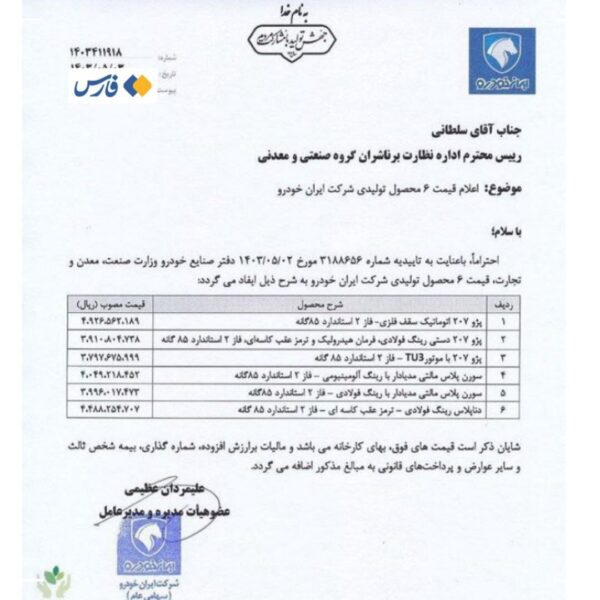 ایران خودرو قیمت 6 خودرو را گران کرد + جدول