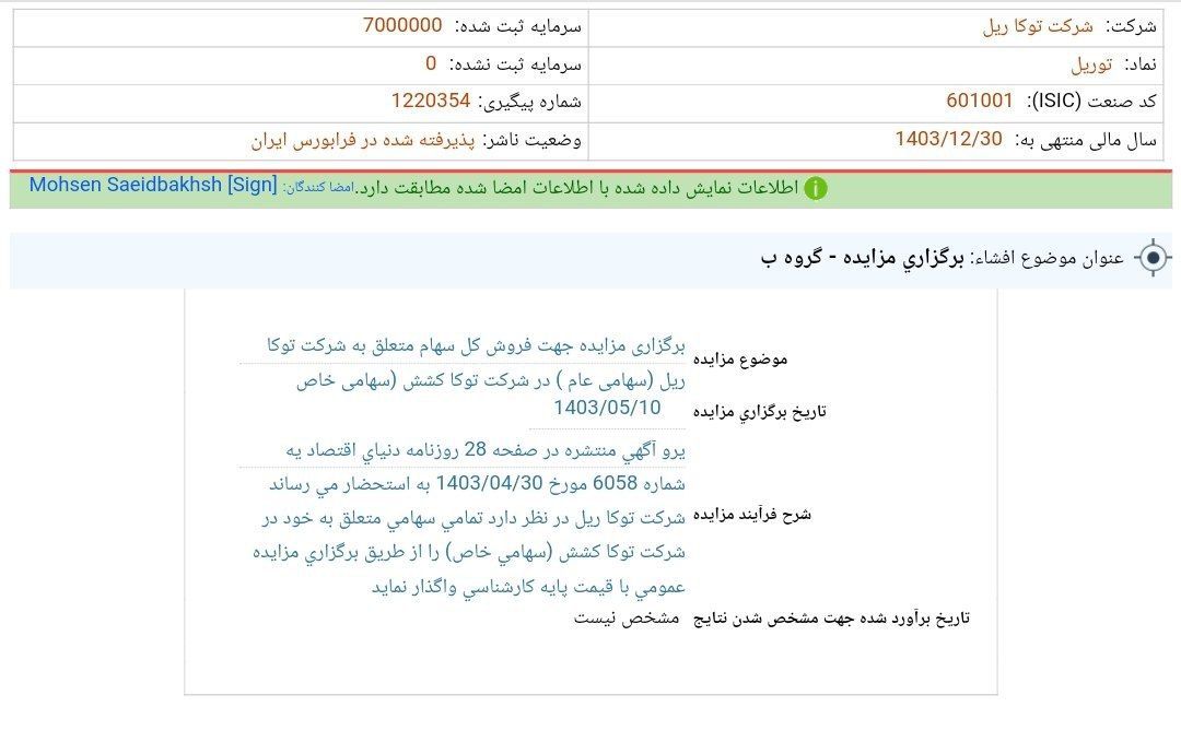 توریل مزایده دارد