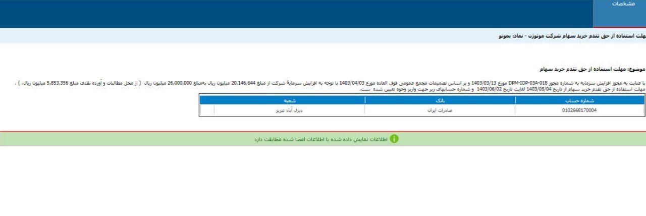 افزایش زمان استفاده از حق تقدم بموتو