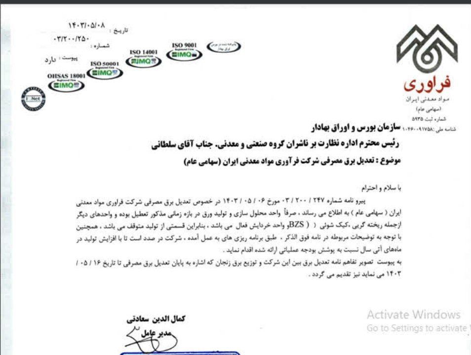 توقف بخشی از فعالیت فرآور