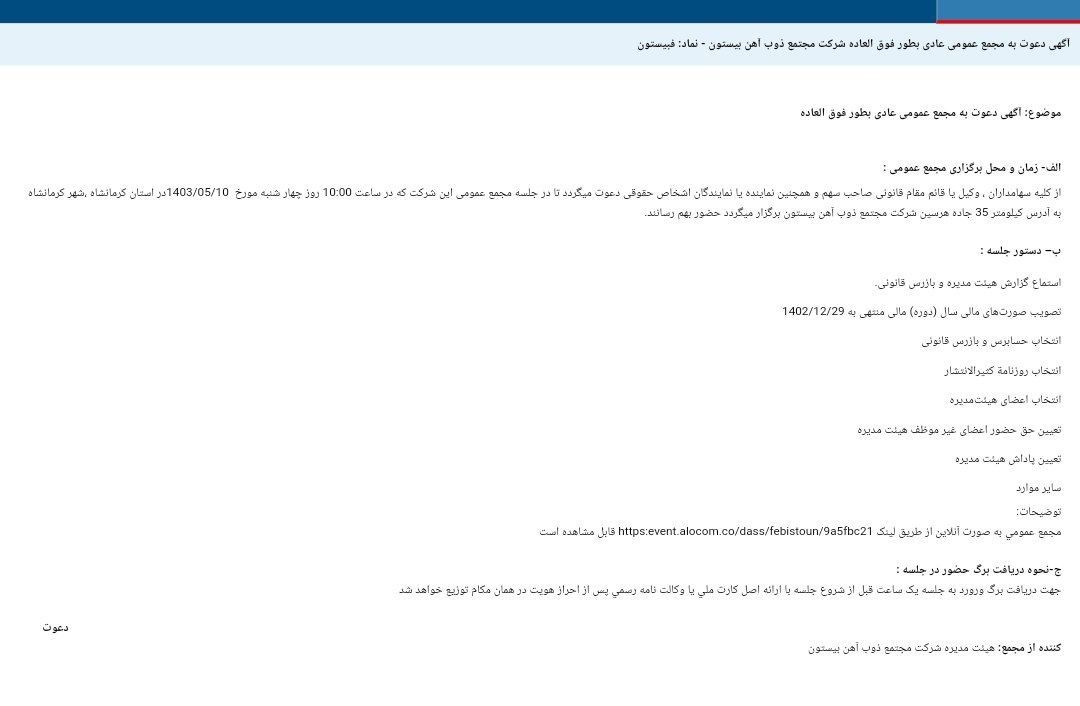 فبیستون سهامداران را فراخواند