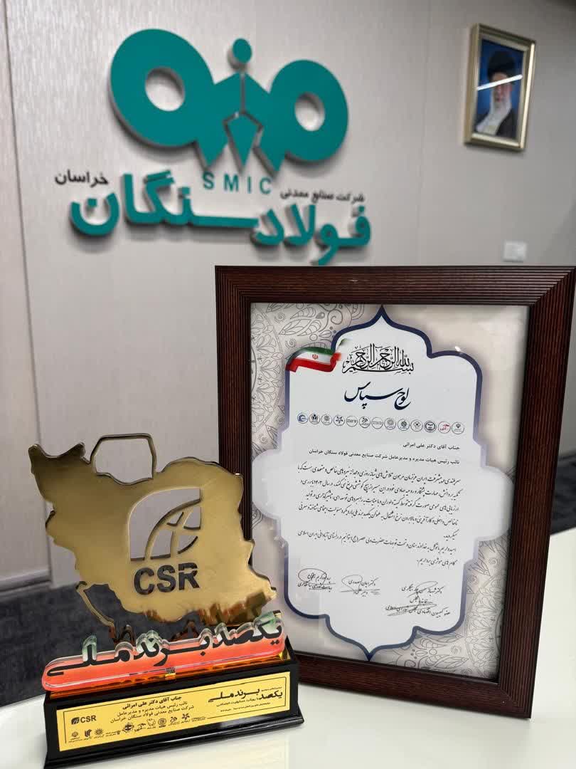 درخشش فولاد سنگان در دومین اجلاس یکصد برند ملی