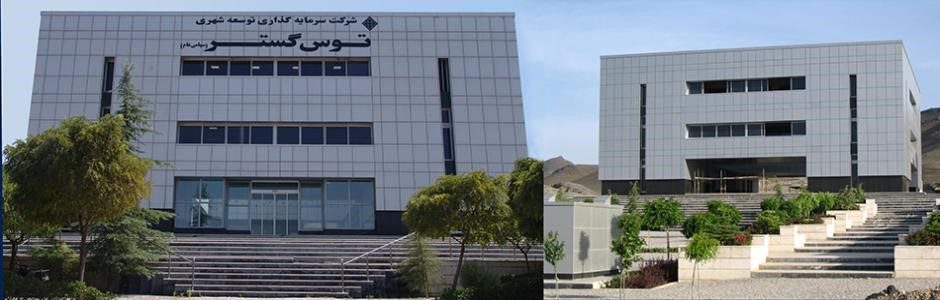 واگذاری سهام شرکت آرمان بنای یکم توس
