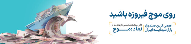 تحلیل تکنیکال موج فیروزه
