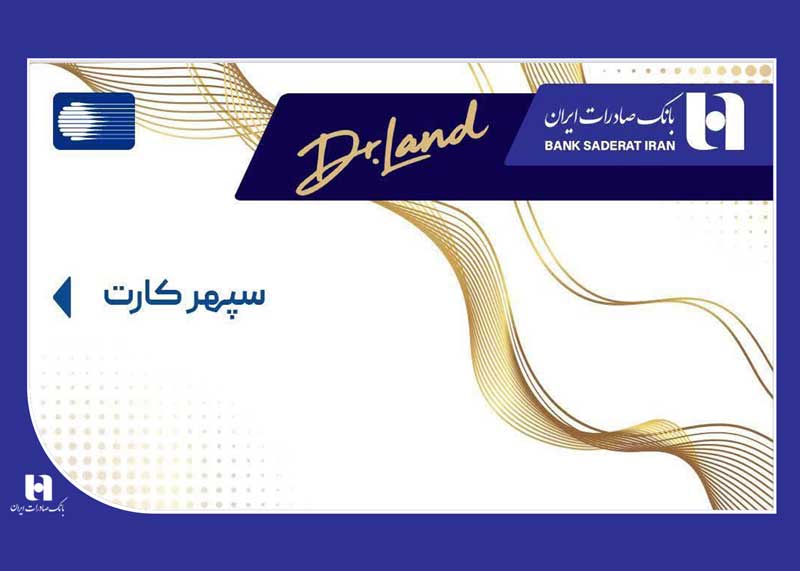 استقبال بیش از ۱۰۰۰ داروساز از خدمت نوین «دکترلند» در سپینو بانک صادرات