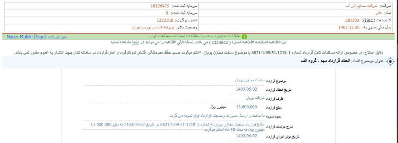 ساخت مخازن پویان توسط فاذر