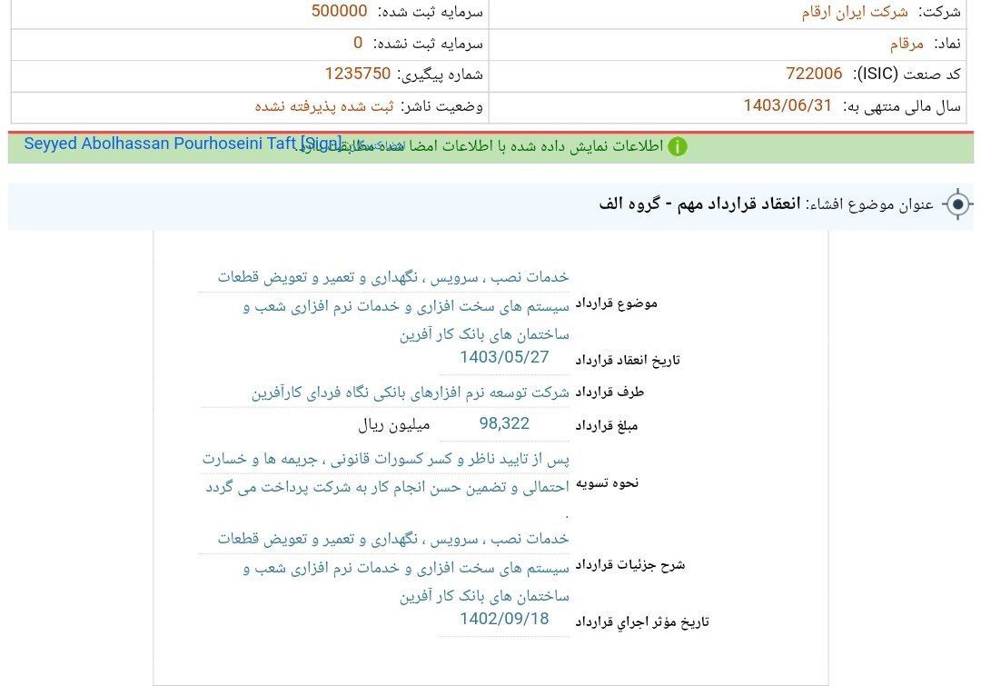 انعقاد قراردادی مهم برای مرقام