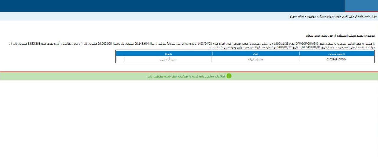 تمدید زمان استفاده از حق تقدم بموتو