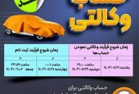 مهلت امکان وکالتی کردن حساب‌های بانک سپه برای ثبت نام محصولات ایران خودرو تمدید شد