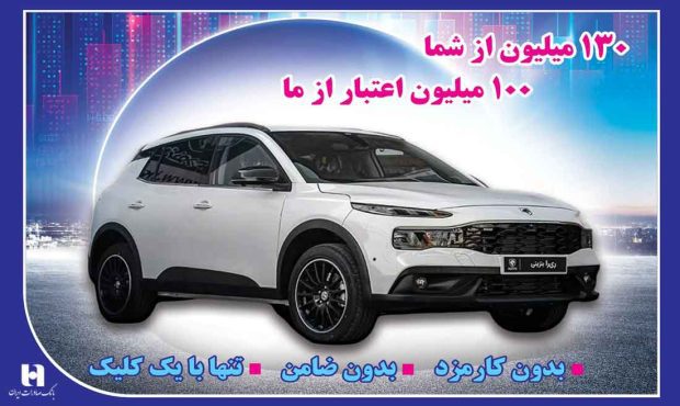 اعتبار ۱۰۰ میلیونی بانک صادرات برای خریداران خودرو