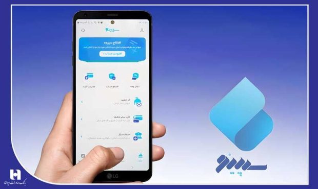 ​بانک صادرات ایران را با «سپینو» به خانه ببرید