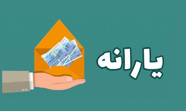 خبر خوش از یارانه کمک معیشتی جدید دولت