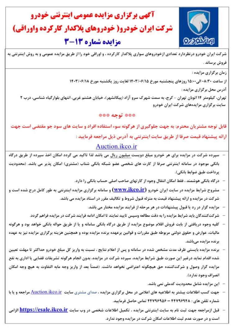 فروش جدید محصولات ایران خودرو از طریق مزایده