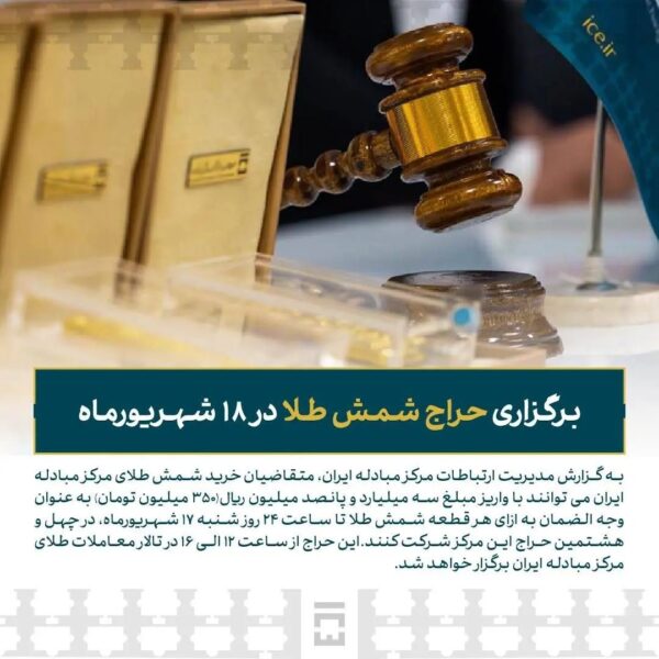 زمان و جزئیات برگزاری چهل و هشتمین حراج شمش طلا