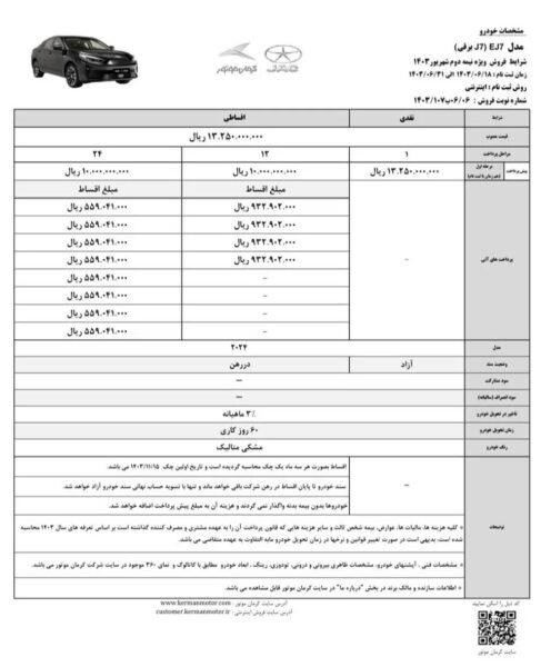 شرایط طرح فروش نقد و اقساط کرمان موتور؛ جزئیات و مدل های عرضه شده