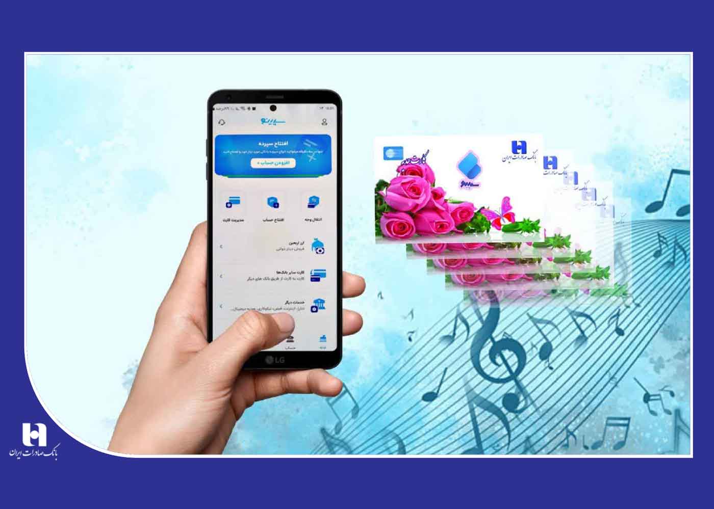 هدیه موزیکال و دیجیتال، خلاقیت تازه «سپینو» بانک صادرات