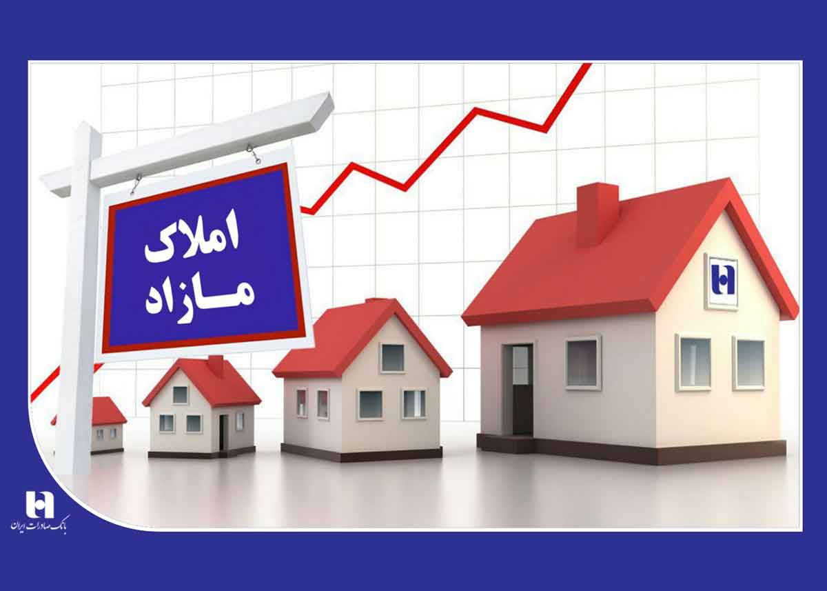 ​مزایده فروش املاک مازاد بانک صادرات ایران