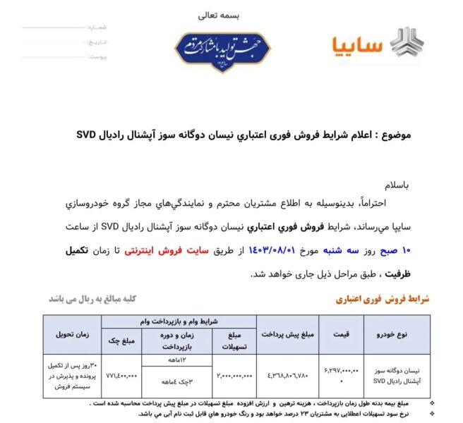 آغاز فروش فوری وانت نیسان ویژه آبان 1403 + شرایط