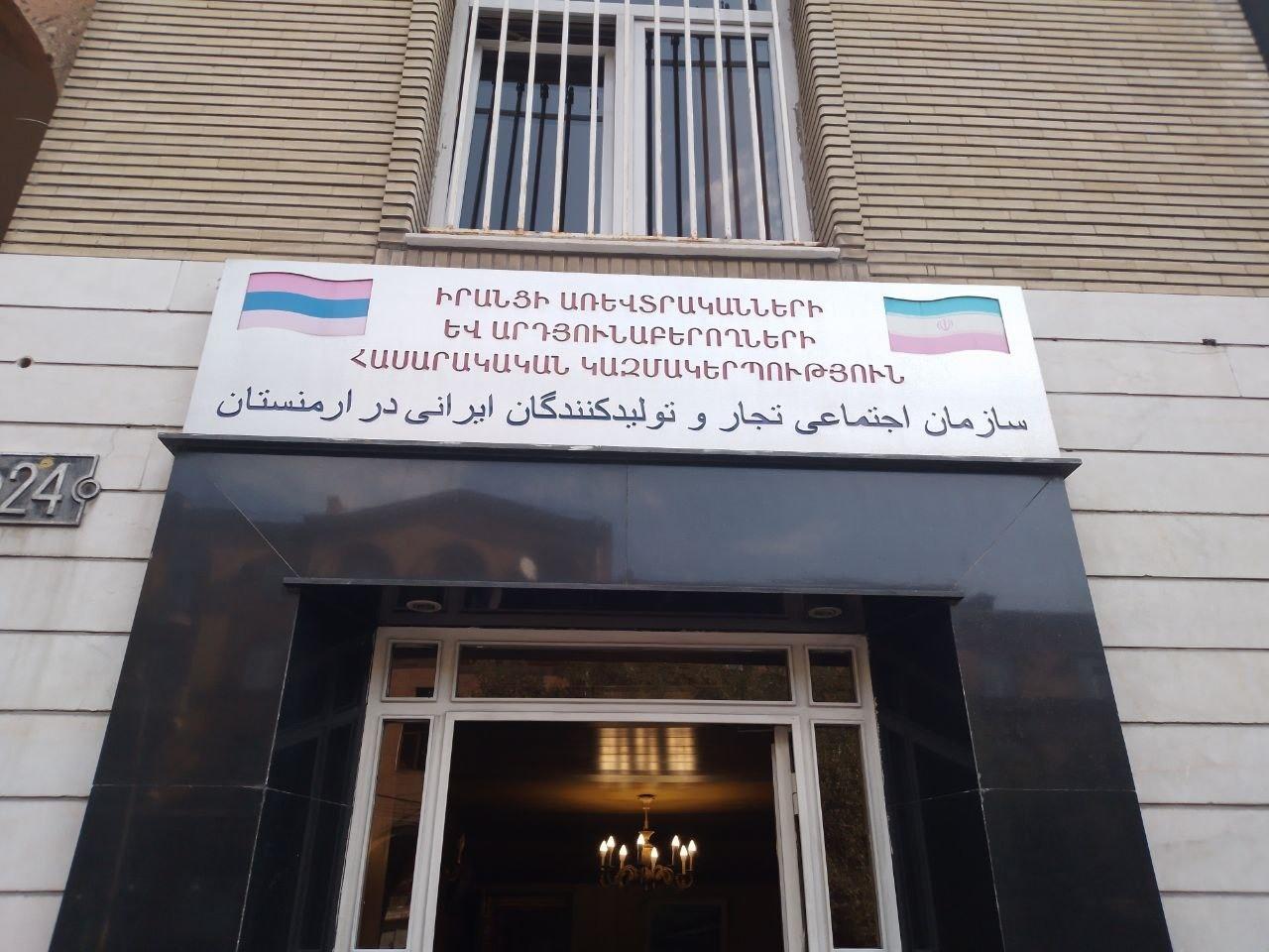 حضور گروه اعزامی اتاق بازرگانی تبریز در سازمان اجتماعی تجار و تولیدکنندگان ایرانی در ارمنستان