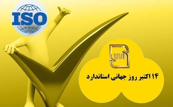 عدم رعایت استانداردها تهدیدی برای حضور در بازارهای جهانی