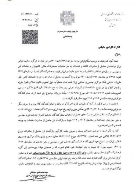  معافیت صادرکنندگان خدمات از رفع تعهدات ارزی