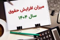 بیشترین افزایش حقوق در سال آینده برای کدام گروه است؟