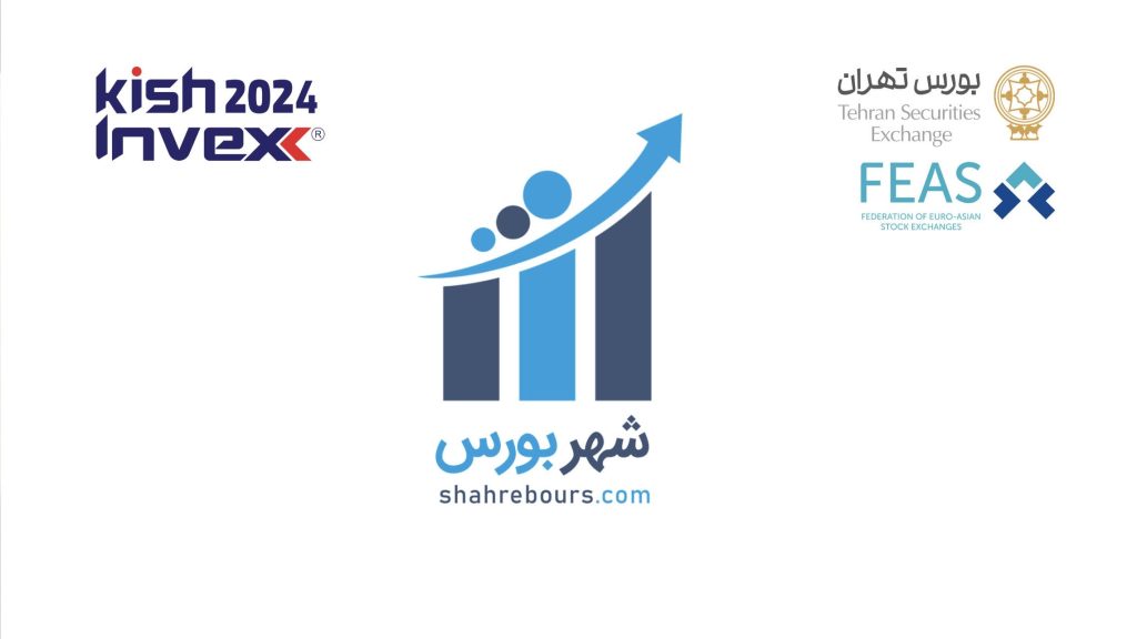 آژانس خبری تحلیلی شهر بورس حامی رسانه ای کیش اینوکس 2024