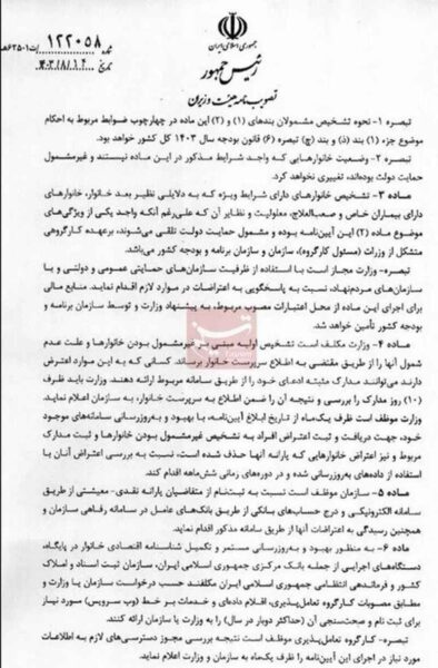 شاخص های جدید معیار دهک بندی اعلام شد