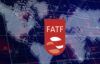 آیا بازگشت FATF بورس را به رشد می‌رساند؟