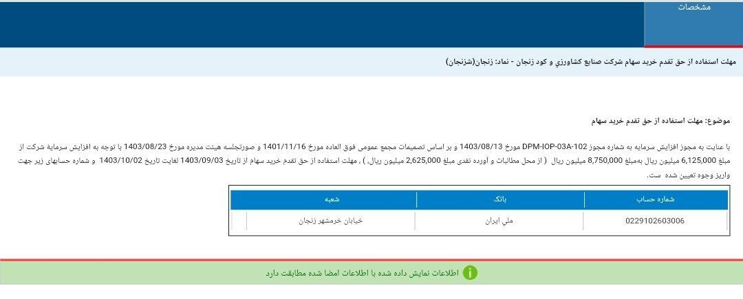 کدال زنجان | زمان استفاده از حق تقدم زنجان