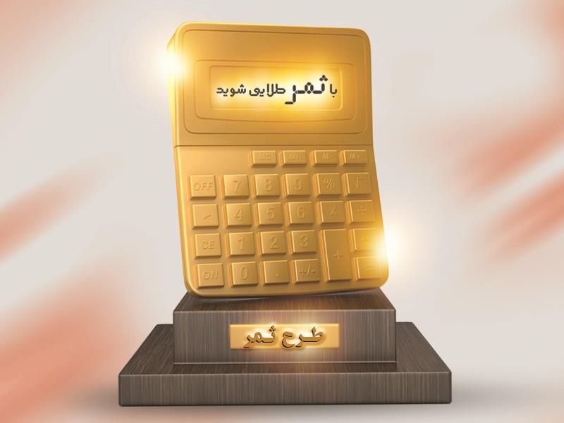 بانک مسکن به مشتریان خوش حساب پاداش می‌دهد