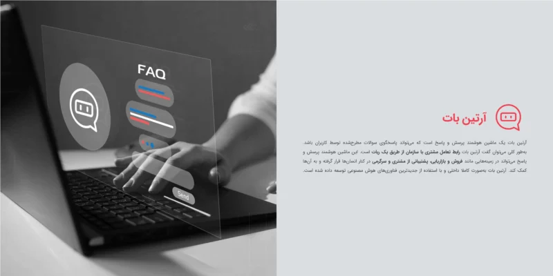 آرتین بات (ARTIN BOT)