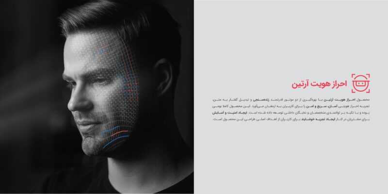 آرتین تشخیص چهره