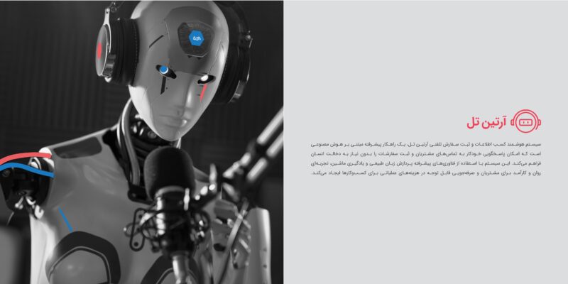 آرتین تل