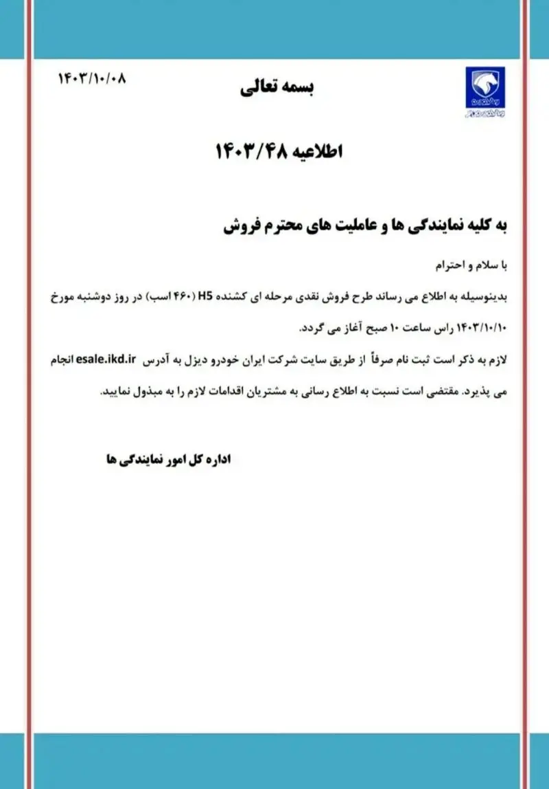 ایرانخودرو