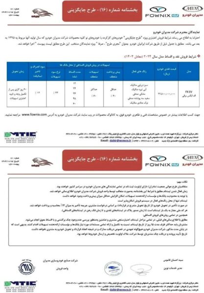 فرصتی استثنایی برای جایگزینی خودرو کارکرده با مدل های نو؛ آغاز طرح ویژه مدیران خودرو