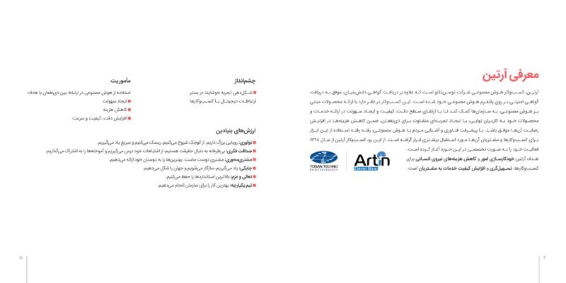 معرفی آرتین