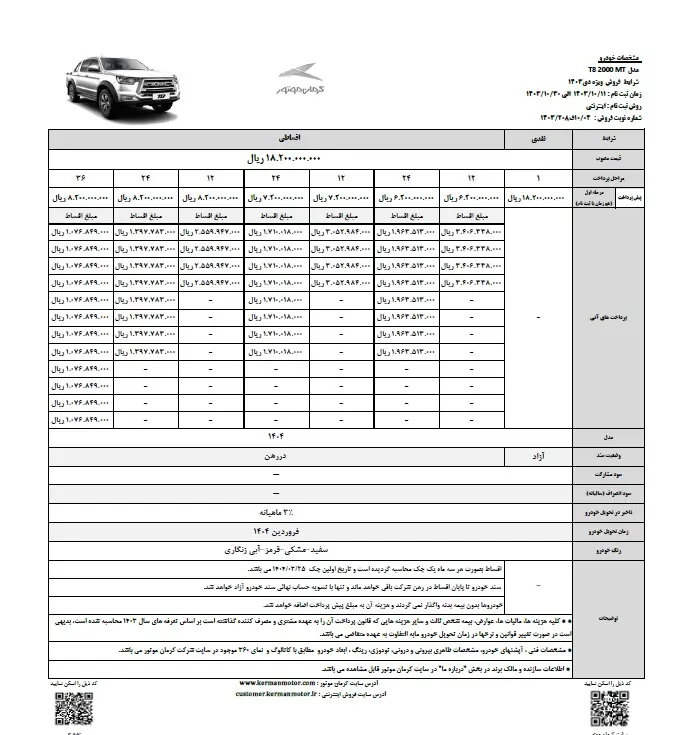 فروش اقساطی خودرو کی‌ام‌سی T8 کرمان موتور با شرایط ویژه