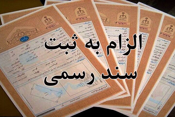 3 روش رسمی برای تنظیم اسناد؛ توضیحات رئیس کانون سردفترداران یزد