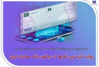 نخستین چک امن دیجیتال نظام بانکی سهم 48 درصدی را از آن خود کرد