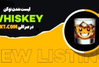 لیست شدن توکن WHISKEY در صرافی XT.COM؛ آغاز فصلی جدید برای سرمایه‌گذاری‌های کلکسیونی