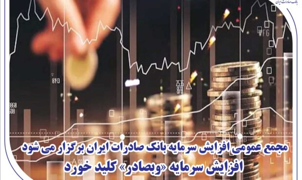 افزایش سرمایه «وبصادر» کلید خورد