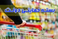 بسته‌های حمایتی جدید دولت در راه است؟