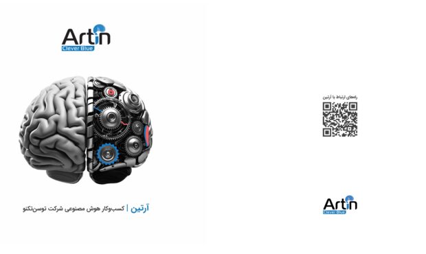هوش مصنوعی آرتین؛ تحولی در صنعت اتوماسیون و تحلیل داده‌ها