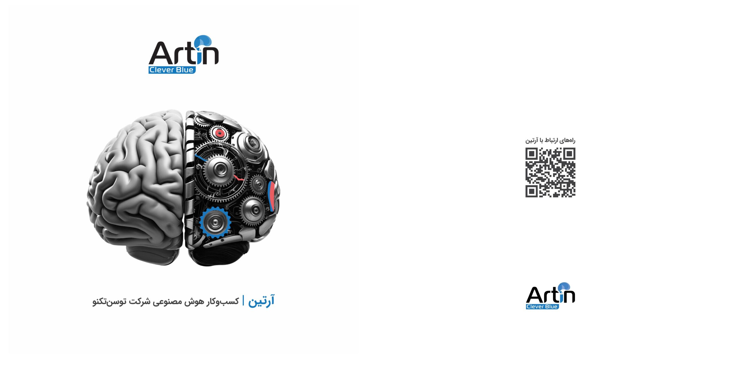 هوش مصنوعی آرتین