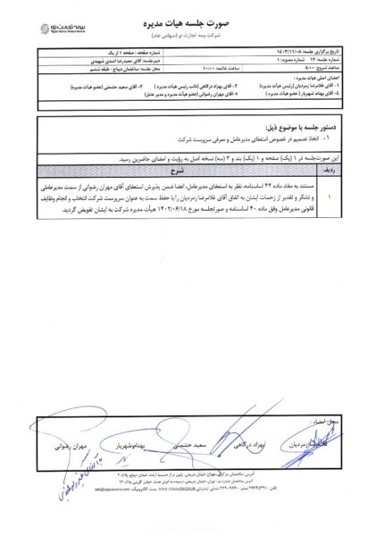 استعفای بیمه تجارت نو
