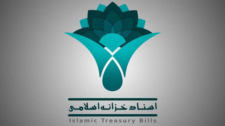 اوراق خزانه اسلامی چیست؟