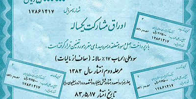 مراحل دریافت اوراق مشارکت در ایران