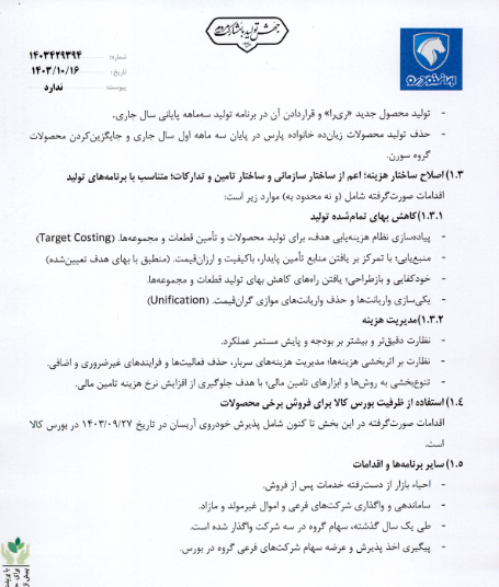 ایران خودرو 3
