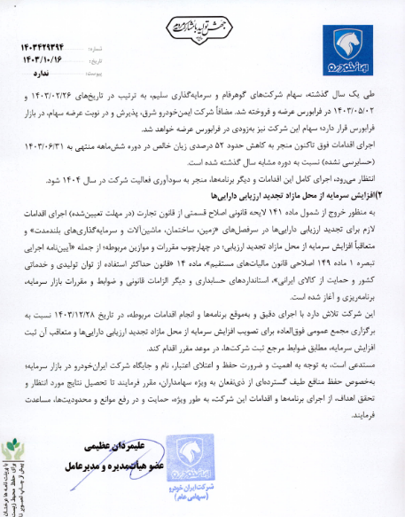 ایران خودرو 4